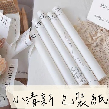 【璟采職人】小清新包裝紙 禮物包裝紙 花束包裝紙 禮品包裝紙 禮物包裝紙 花束包裝 禮品包裝 鮮花包裝紙 花藝包裝