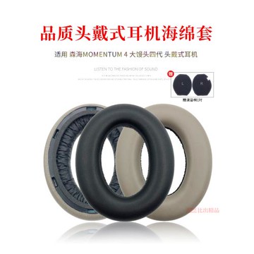 適用 森海塞爾MOMENTUM 4藍牙耳機耳罩大饅頭四代頭戴式耳機海綿套耳罩皮套耳機套頭梁保護套橫梁墊耳機配件