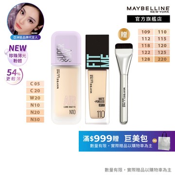 媚比琳 仙女光珍珠裸霧肌粉底 小方胖AIR+FITME粉底液