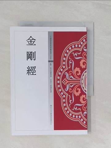 【書寶二手書T1／宗教_S2P】金剛經_程恭讓