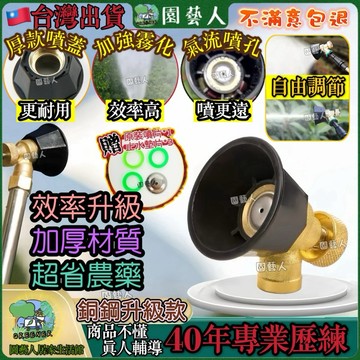 【贈品｜銅鋼升級】黑旋風 噴頭 噴霧機 農藥 電動噴霧機 灑水噴頭 高壓噴頭 農藥噴霧器 農用噴頭 農藥噴頭 打藥噴頭