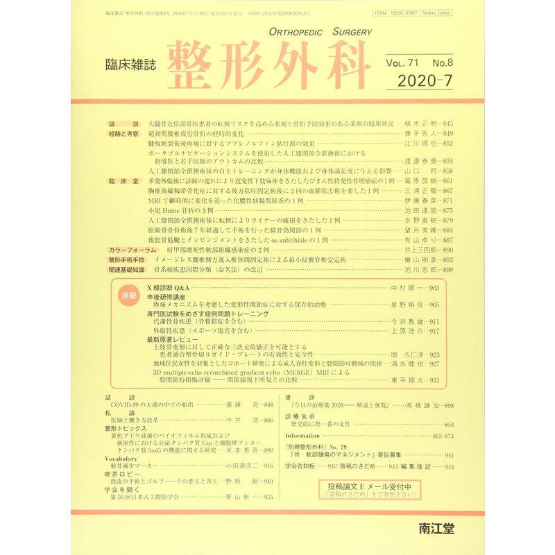 整形外科 2020年 07 月号 雑誌