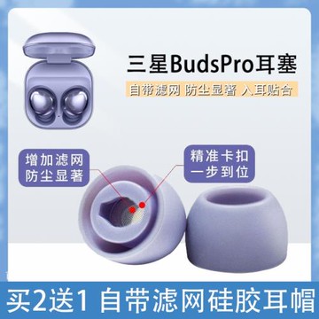適用于三星budspro耳塞套專用橢圓口SA710硅膠套耳機塞降噪防滑耳帽buds pro真無線藍牙耳機套硅膠保護殼