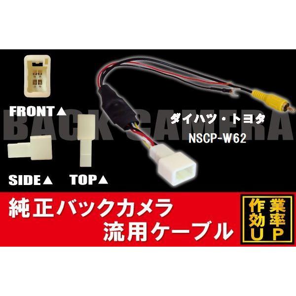 コレクション nscp-w62 トヨタ ハーネス