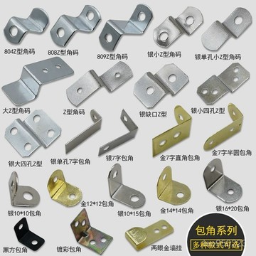 家具彩色鐵L型直角角碼Z型弓型包角五金件連接件90度固定相框畵框 L型內角鐵 不銹鋼L型角鐵 角鐵 直角鐵 鐵件
