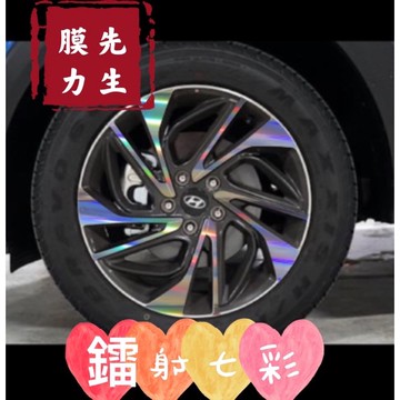 《膜力先生》現代 Tucson 18吋（C款）2020年鋼圈貼紙/輪框貼紙 /輪框貼膜/鐳射七彩輪框貼紙