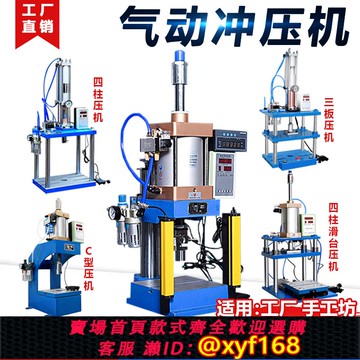 {可打統編 保固一年}小型氣動沖床四柱氣動沖壓機軸承氣液壓力機三板氣壓增壓機鉚釘機