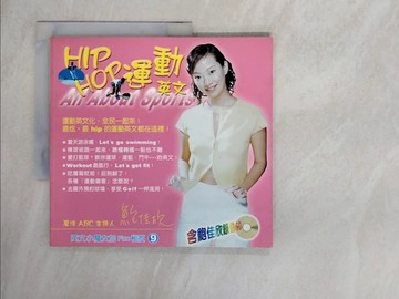 【書寶二手書T1／語言學習_ZHA】HIP HOP運動英文_鮑佳欣