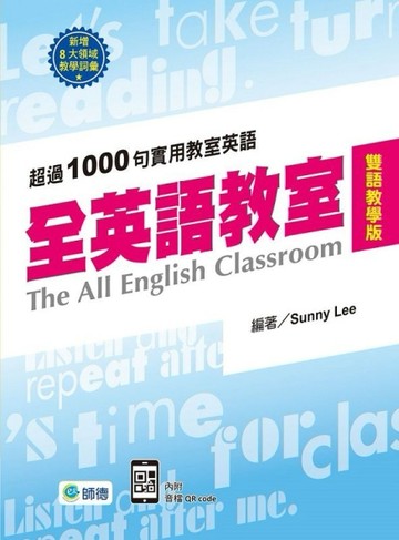 全英語教室（雙語教學版）[二手書_良好]