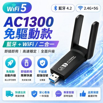 台灣現貨🔥電腦WIFI接收器 5G無線網卡 1300M無線網卡AC雙頻 WIFI+藍芽二合一WiFi分享器 無線網卡