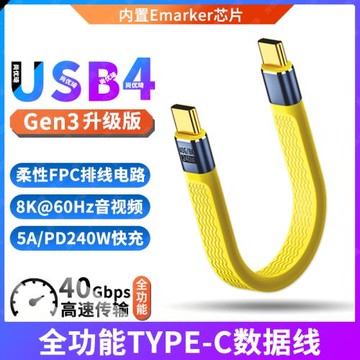 USB4數據線TYPE-C雷電4/3全功能40Gbps擴展塢短線適用惠普閃迪三星聯想華碩金士頓移動硬盤盒高速USB-C連接線