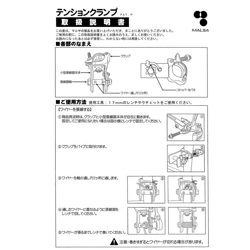 国内発送 株式会社マルサ テンションクランプ 48.6 42.7兼用