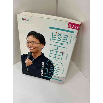 【雷根360免運】【送贈品】【大衛360免運】【送贈品】【8成新】學思達 【P #八成新【P-F1136】