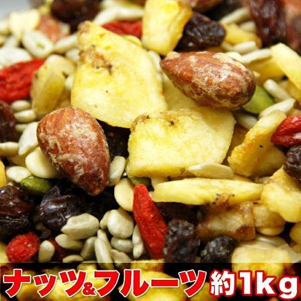 ナッツ ＆ ドライ フルーツ どっさり １ｋｇ 健康応援 販売元より直送