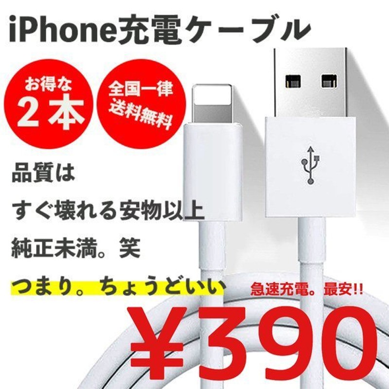 2本1m iPhone 充電器 充電ケーブル データ転送ケーブル (6Pq) - スマホ