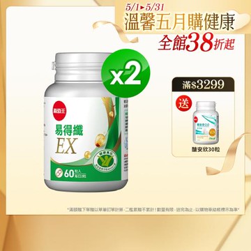 葡萄王 認證易得纖 益生菌膠囊 60粒x2瓶 (200%增量版EX)