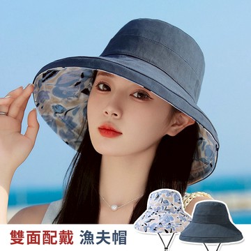 🎉限時出清６折🎉帽子 韓版雙面大帽簷遮陽漁夫帽【H0417】JUN18｜5色 19LADY〔現貨〕《不適用折價券與會員折扣》《售出不退換》