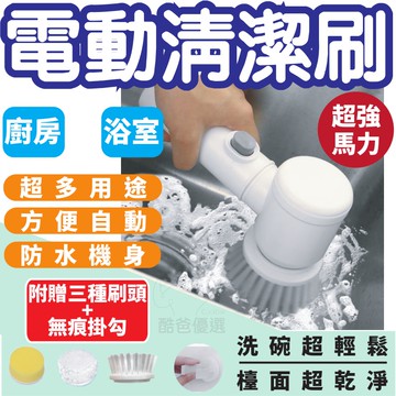 【台灣現貨】懶人電動清潔刷【三合一刷頭贈掛勾】 拋光打蠟 多功能電動清潔刷 電動清潔刷 浴缸浴室清潔 清潔刷