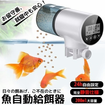 魚自動給餌器 水族水槽用タイムフィーダー 熱帯魚 金魚オートフィーダー 自動餌やり器 静音 多段階多回転数 配給量調節 熱帯魚 金魚 亀 通販 Lineポイント最大get Lineショッピング