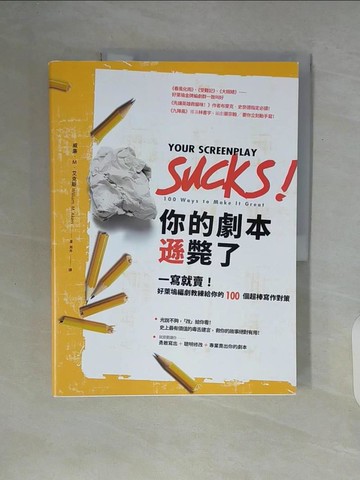 【書寶二手書T7／藝術_ZUB】你的劇本遜斃了_威廉‧M‧艾克斯