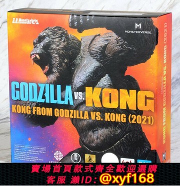 {保固一年 可打統編}【現貨】萬代SHM GODZILLA VS KONG 金剛大戰哥斯拉 2021電影版