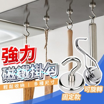 【台灣快速出貨】強力磁鐵掛勾 強力磁鐵 磁鐵掛勾 磁鐵掛鉤 強力磁鐵掛鉤 磁性掛勾 磁吸掛勾 露營掛勾 吸鐵掛勾