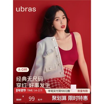 【虞書欣同款】ubras無尺碼吊帶背心式無痕無鋼圈文胸罩內衣女