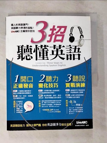 【書寶二手書T5／語言學習_D1C】3招聽懂英語_希伯崙