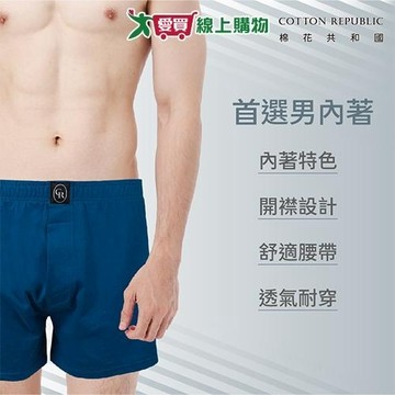 棉花共和國 100%全棉針織開襟寬鬆平口褲M~XL 親膚舒適 吸汗透氣 開門襟 四角褲 男內褲【愛買】