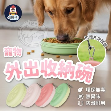 【寵星球】寵物外出收納碗 外出飼料碗 寵物外出盒 寵物外出碗 寵物儲糧飲水 零食盒 收納盒 便攜寵物碗 貓狗碗 寵物碗