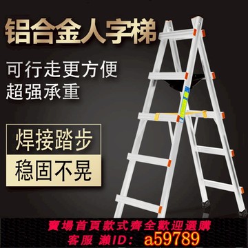 【台灣公司 可打統編】可行走鋁合金人字梯加厚加固焊接工程梯木工移動裝修雙側折疊鋁梯