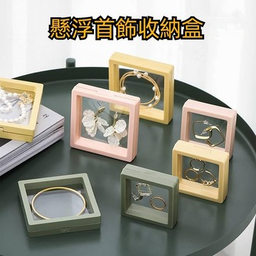 💥超惠購go💥文具 收納盒 防塵 透明 首飾盒 pe膜 懸浮塑膠飾品戒指項鍊手鐲手錶髮夾 TY1000 收納展示盒