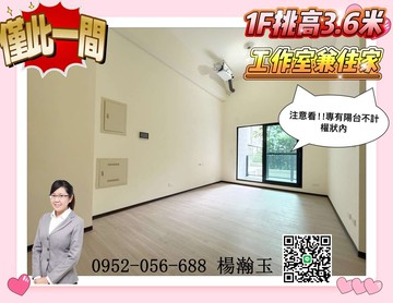 我是承辦✨全新未住挑高3.6米2房平車~工作室首選｜台中市太平區環太東路