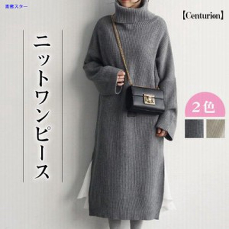 ニットワンピース レディース 秋服 冬物 ロング丈 マキシワンピース 長袖 ニットワンピ ニット ハイネック セーター ゆったり 体型カバー 通販 Lineポイント最大1 0 Get Lineショッピング