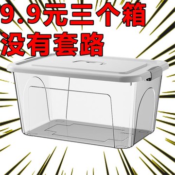 加厚透明塑料收納箱特大號衣服玩具整理箱有蓋儲物箱子零食收納盒