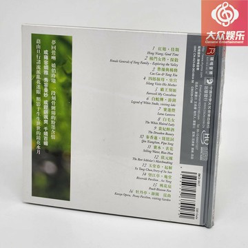 HQCD趙群 姹紫嫣紅 經典京劇選段 正版瑞鳴唱片RMCDH017