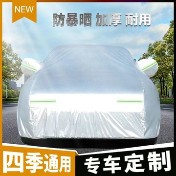 万款车型定制加厚汽车车衣车罩全罩防晒防雨隔热遮阳防雪四季通用[PP0604051]
