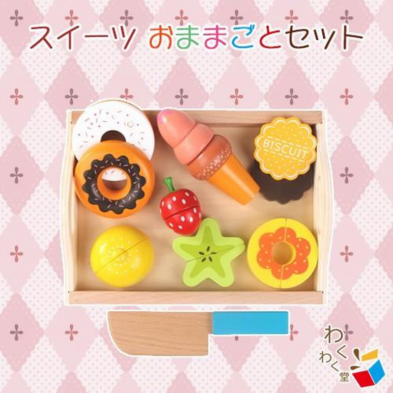 木のおもちゃ スイーツ おままごとセット ドーナツ アイスクリーム 