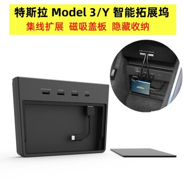 特斯拉拓展塢Model3集線器Y存儲USB隱藏HUB收納智能擴展改裝車載充電專用數據傳輸Type-C轉換U盤配件中控車用