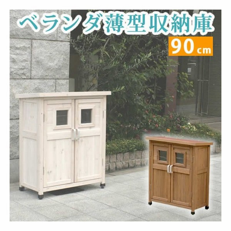 物置 屋外 小型 おしゃれ ベランダ スリム 物置小屋 安い 大型 中型 屋外収納 物置き Diy 収納 庭 住宅設備 木製 屋外収納庫 人気 通販 Lineポイント最大0 5 Get Lineショッピング