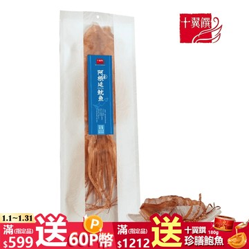 十翼饌-上等阿根廷魷魚 200g