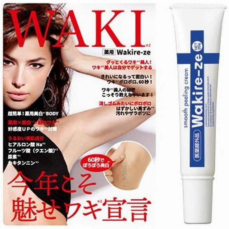 メール便 ピーリングクリーム 脇 ワキ 黒ずみ ポツポツ 対策 薬用ワキレーゼ スムースピーリングクリーム 通販 Lineポイント最大0 5 Get Lineショッピング