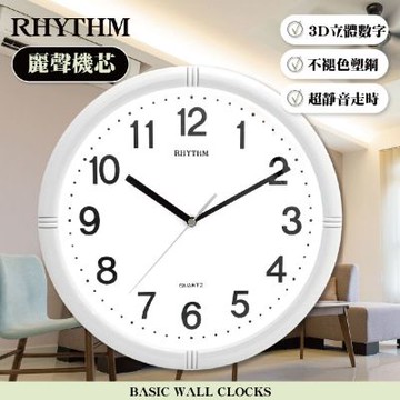 RHYTHM 麗聲 高CP值簡約滑動指針靜音掛鐘-象牙白/28cm