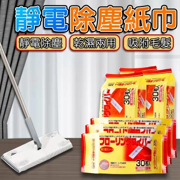 🌟台灣現貨🌟靜電除塵紙 拖把 除塵紙巾 除塵紙 除塵紙拖把紙 吸塵抹布 一次性 靜電除塵拖把 粘塵紙 吸塵紙 靜電紙