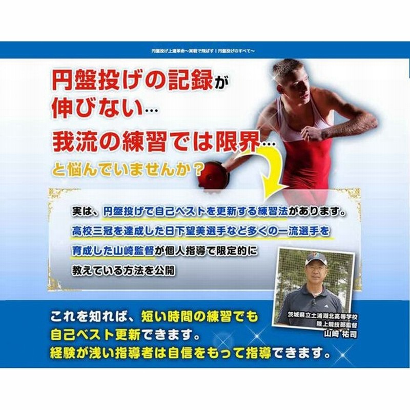 円盤投げ上達革命 実戦で飛ばす 円盤投げのすべて 高校三冠達成の秘密がdvdに 練習用 陸上競技 通販 Lineポイント最大0 5 Get Lineショッピング