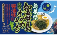 島根県知夫里島天然わかめラーメン醤油味（２人前×３セット）