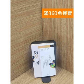 【雷根360免運】【出清】阿Q正傳(全新典藏版) #書斑多 #書斑多【P-L2411】
