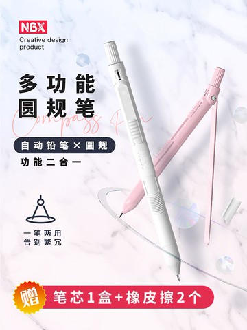NBX圓規筆兩用帶鉛筆自動多功能高級雙小初高中生學生專用少女可愛ins尺子套裝筆形狀式日本專業繪圖考試網紅