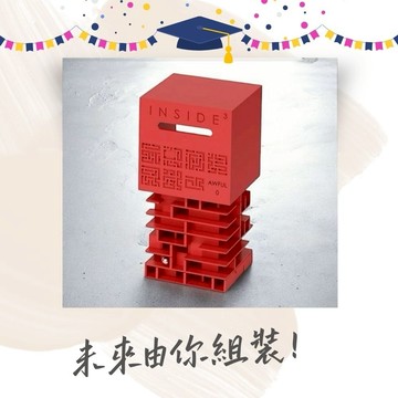 【賽先生科學工廠】Inside3 3D迷走方塊（畢業季折扣至6/30）