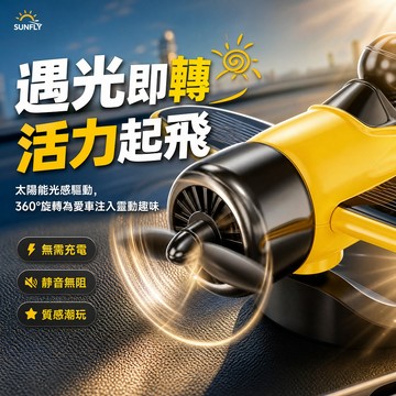 🔥桃園有貨🔥太陽光電小飛機 太陽能小飛機 旋轉飛機擺件 車載飛機擺件 太陽能擺飾 車載小飛機 汽車公仔 汽車擺件